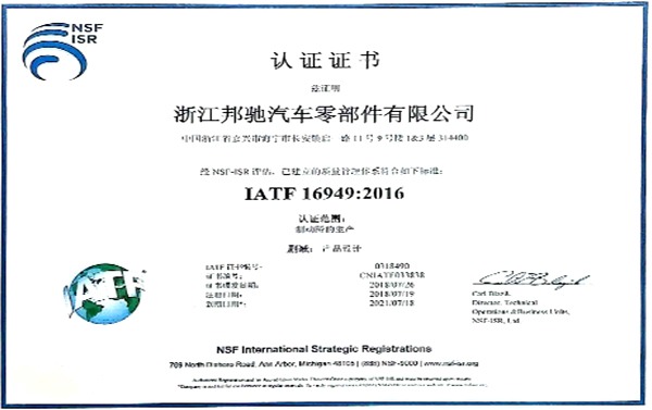 ZJBC novam versionem IATF16949:2016 praeterit ratio certificationis audit